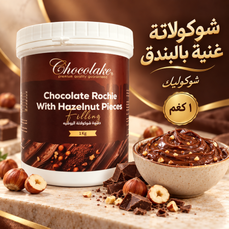 شوكولاته غنية بالبندق ١ كغم شوكوليك