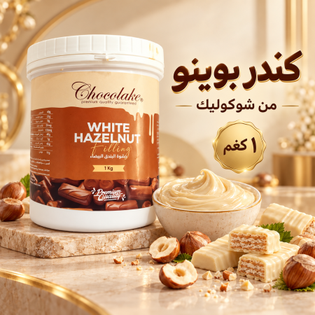 كندر بوينو ١ كغم شوكوليك